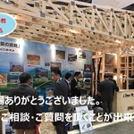 ジャパンホームショー2018 出展レポート