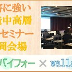 『災害に強い木造中高層建築』セミナー　福岡会場