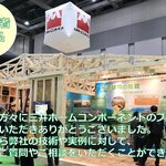 ジャパンホームショー2019　出展レポート