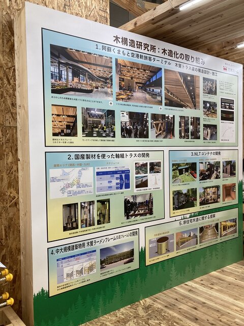 木構造研究所の取り組み