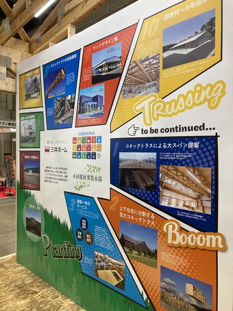 木材建材事業本部の紹介